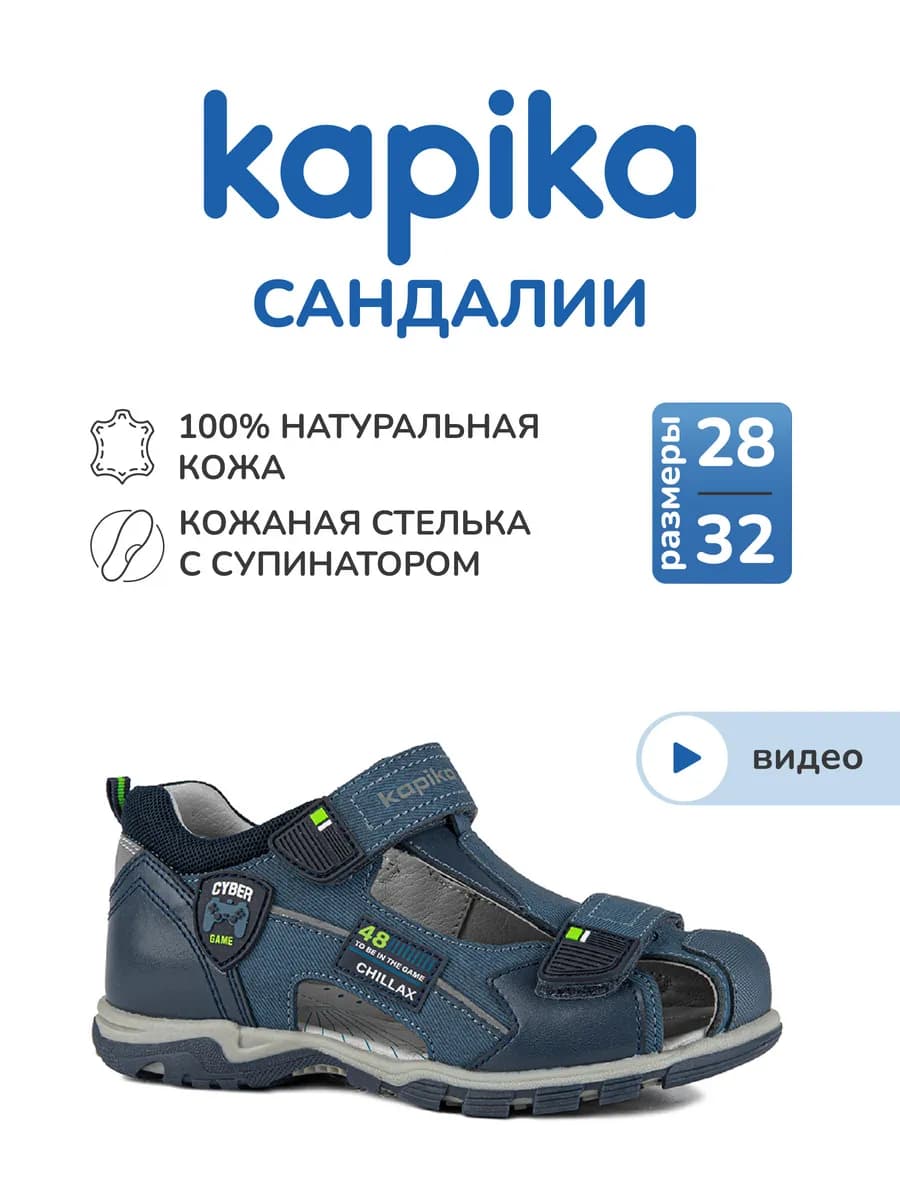 Летние закрытые сандалии детские на липучке