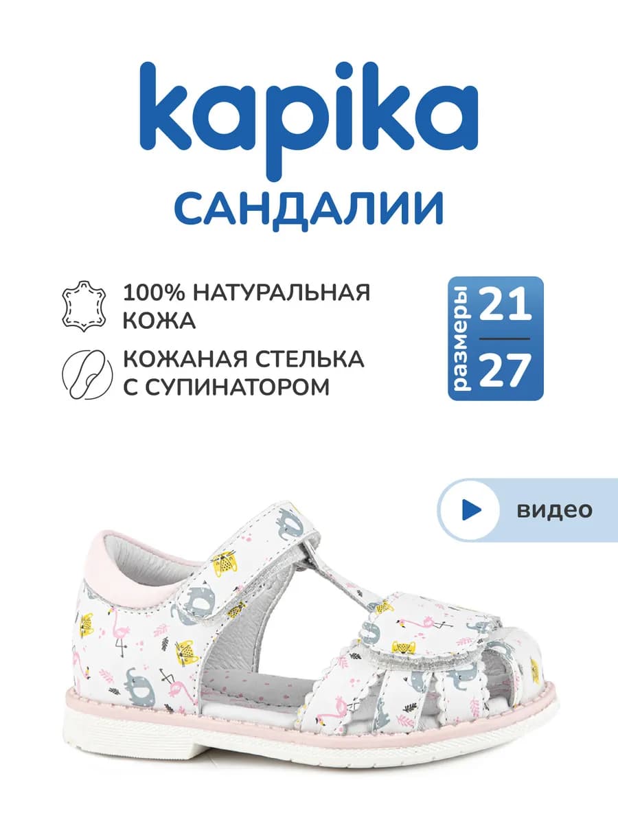 Летние сандалии детские в садик на липучке