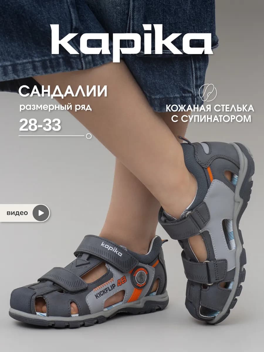 Летние закрытые сандалии детские на липучке