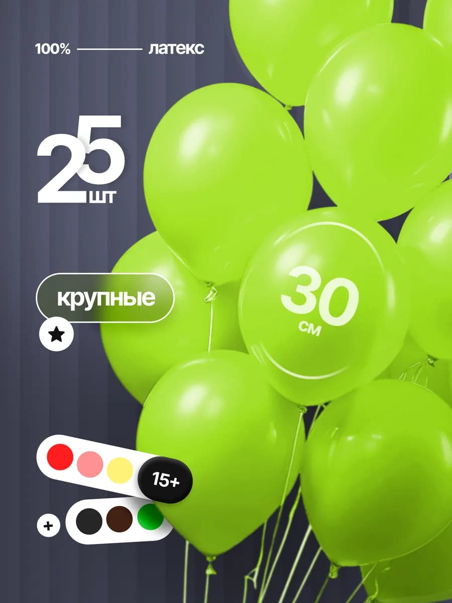 Шарики воздушные Лайм матовый набор 25 шт