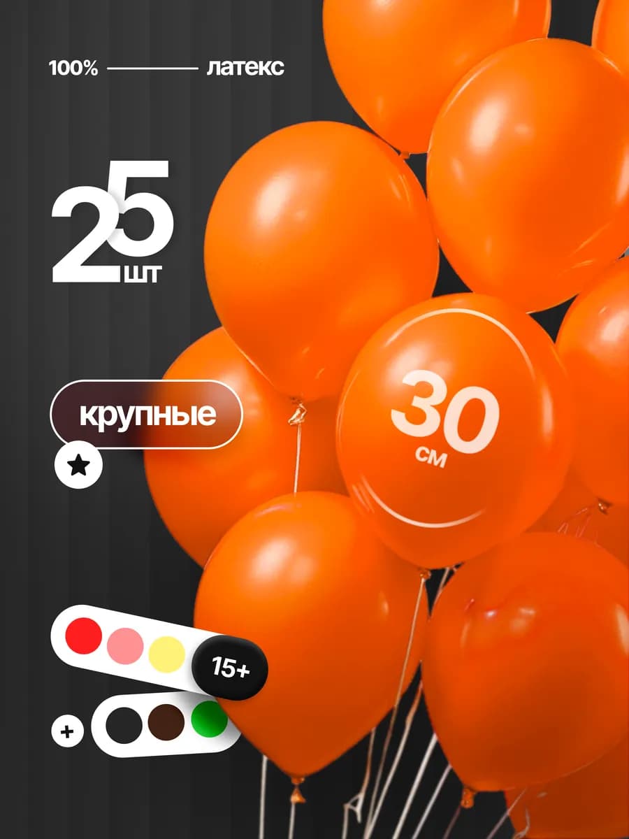 Шарики воздушные Оранжевые матовый набор к 9 мая 25 шт