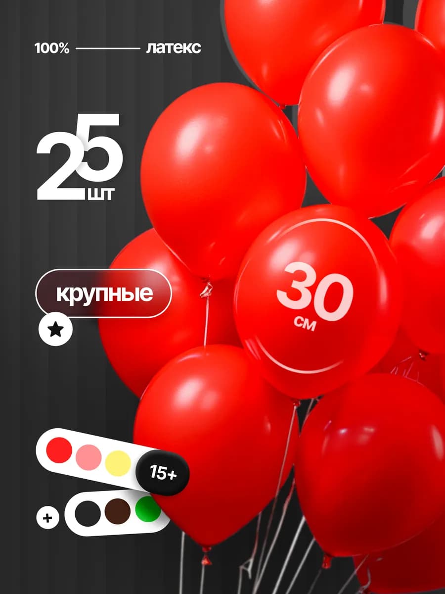 Шарики воздушные Красные яркий весенний набор 25 шт