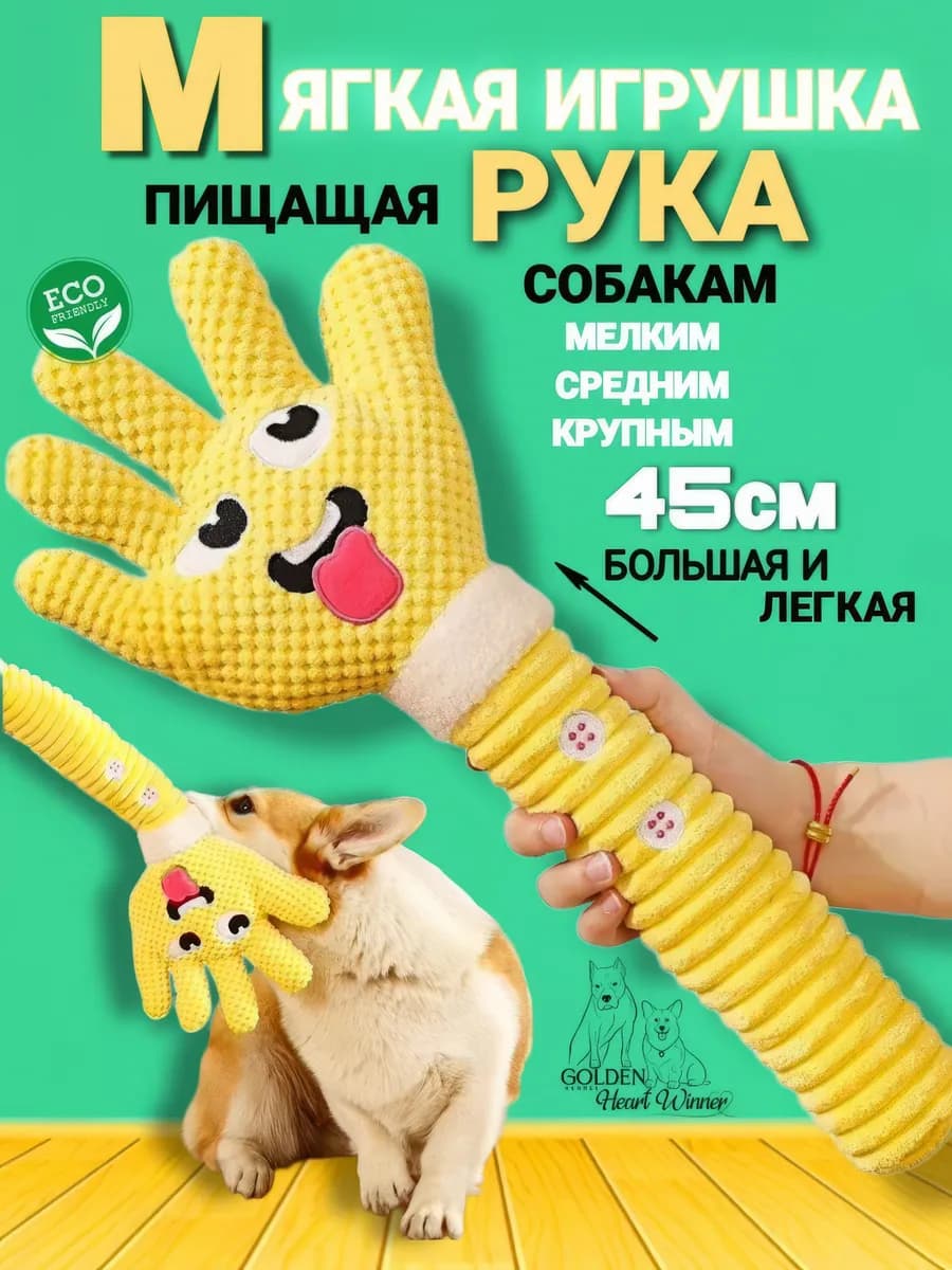 Большая мягкая игрушка для собак с пищалкой 45см - фото 1