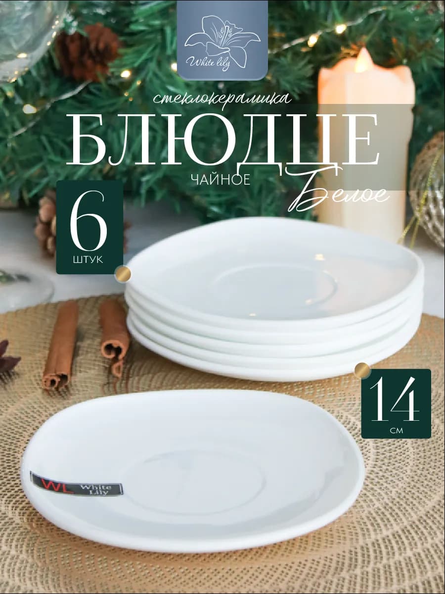 Блюдце чайное Белое квадратное набор 6 штук