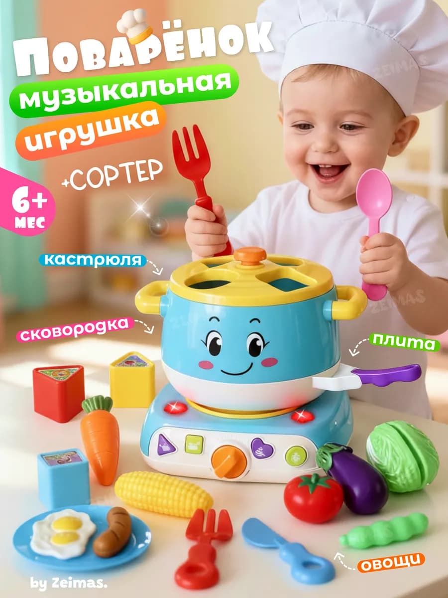 Развивающие игрушки для малышей от 0+ музыкальная светится