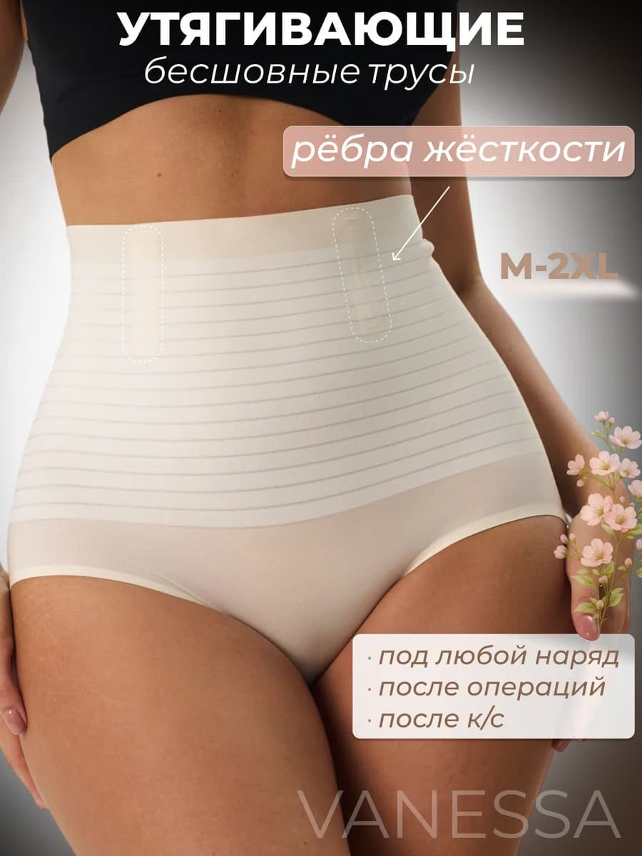 Трусы утягивающие слипы с высокой посадкой