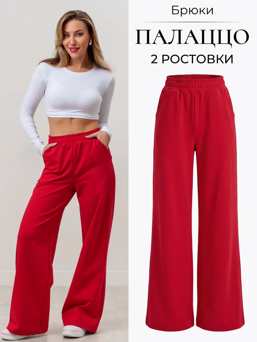 Широкие классические брюки палаццо