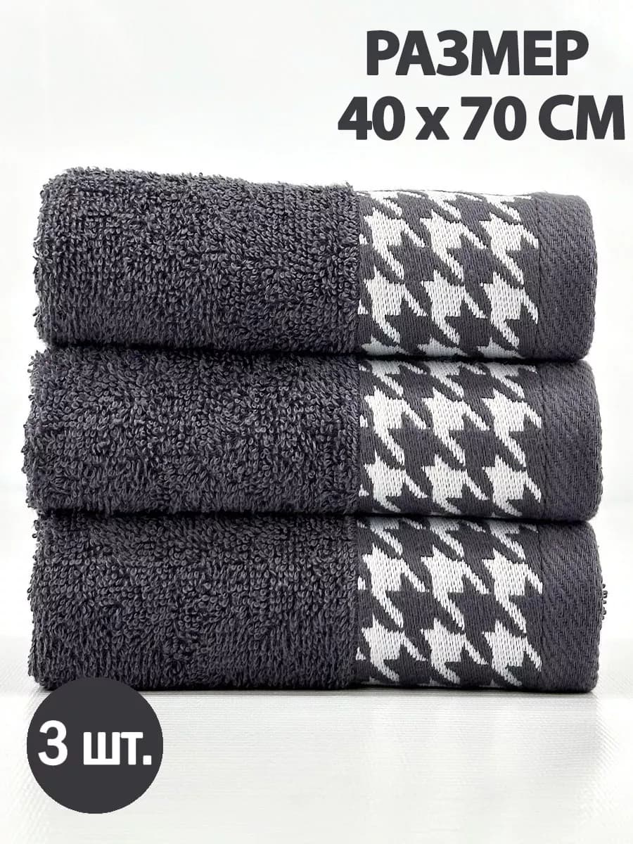 Полотенце махровое для лица и рук в ванну 40х70см, 3 шт