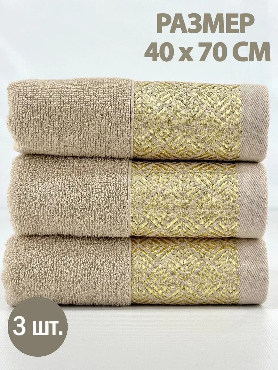 Полотенце махровое для лица и рук в ванну 40х70см, 3 шт