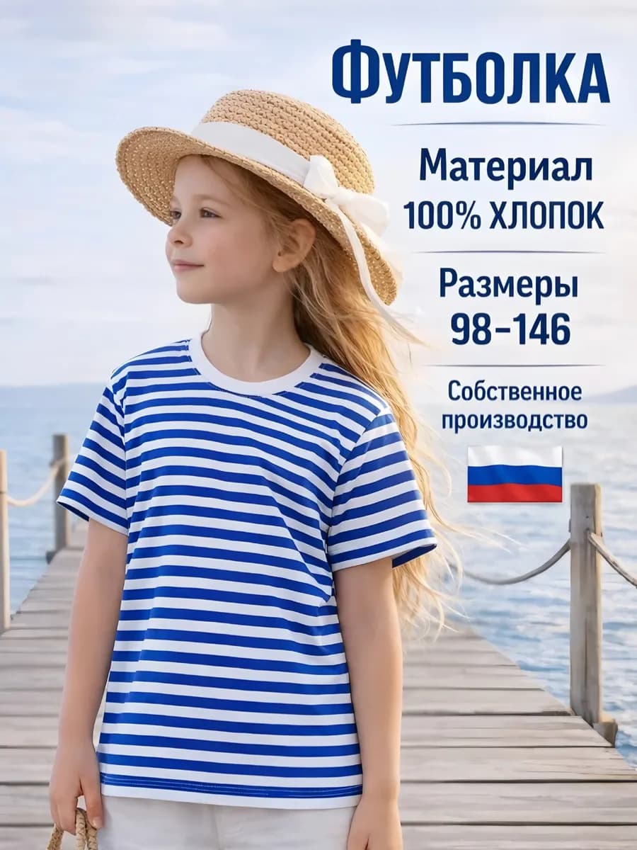 Детская футболка для девочки тельняшка летняя в полоску