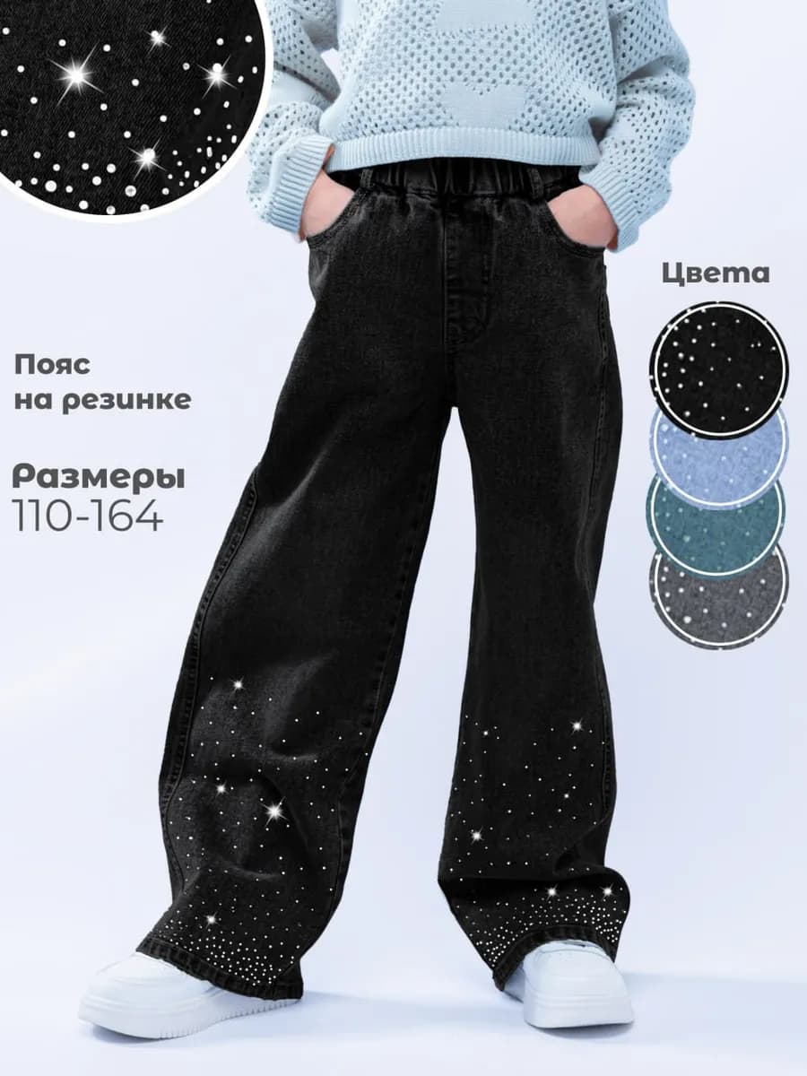 Джинсы широкие палаццо на резинке