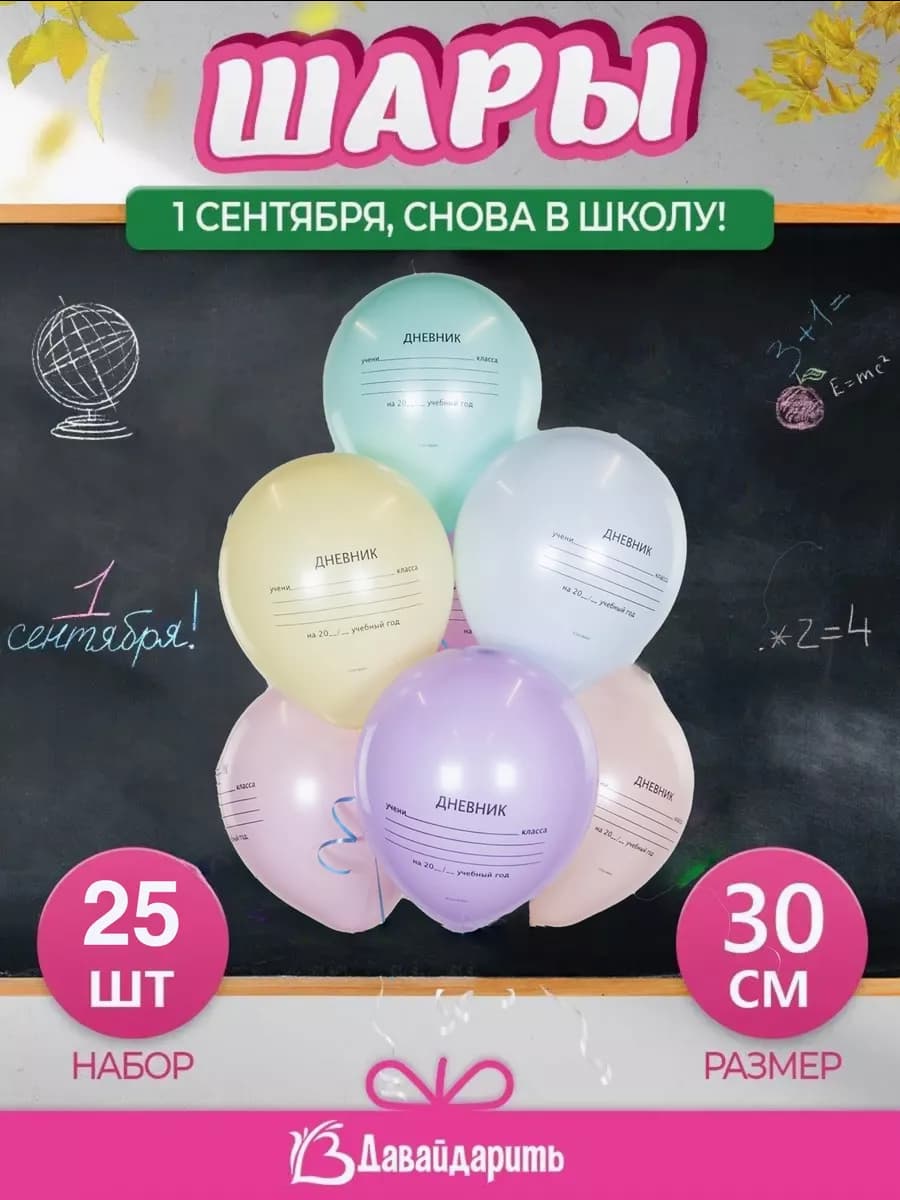 Воздушные шарики Тетрадки на 1 сентября