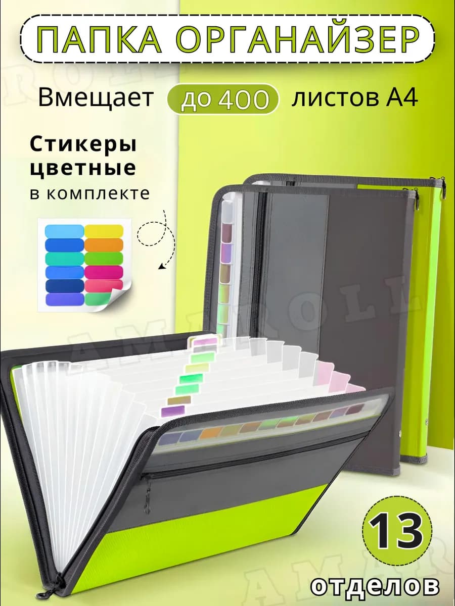 Папка органайзер для документов А4