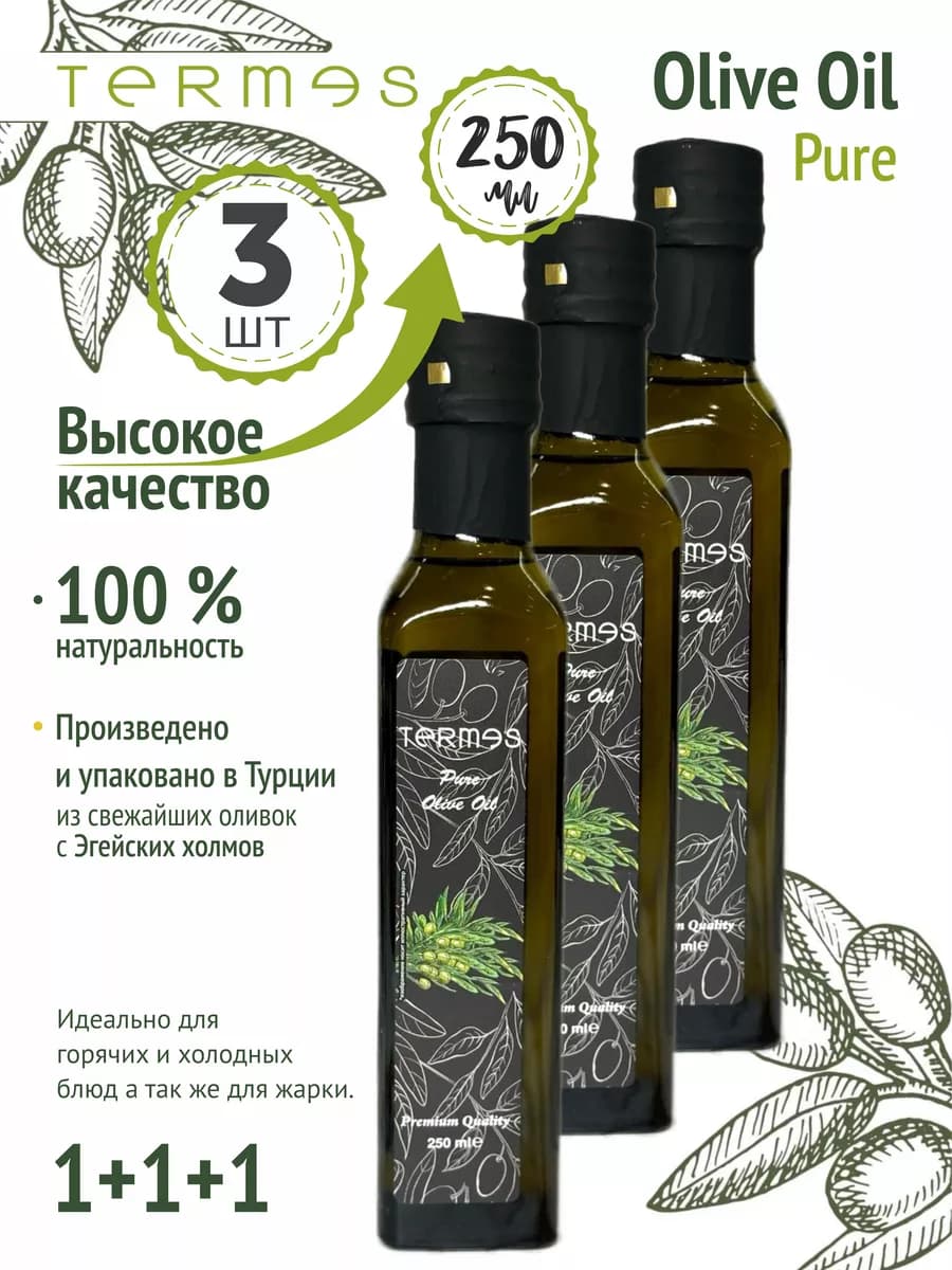 Масло Оливковое Olive Oil для жарки и салата, 3 шт по 250 мл
