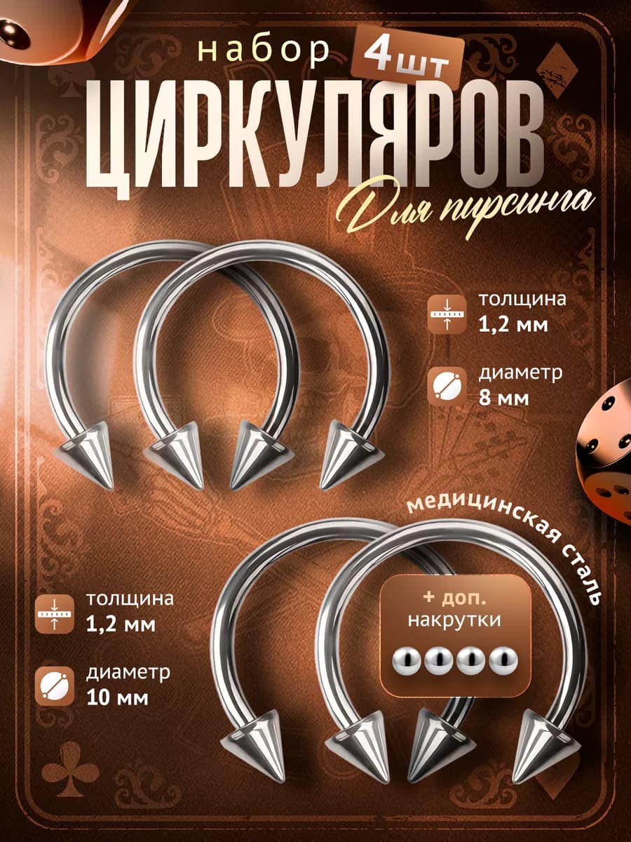 Циркуляр пирсинг септум