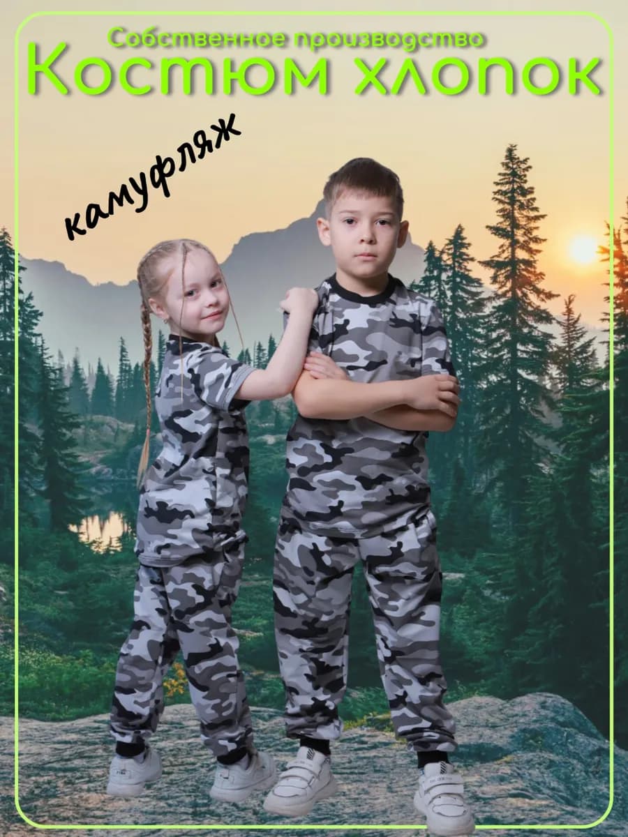 костюм камуфляжный летний детский
