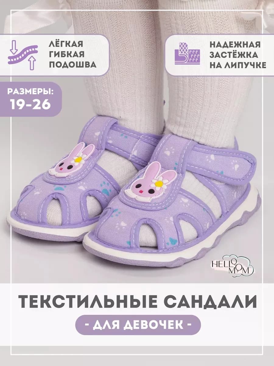 Сандалии текстильные на липучке в садик