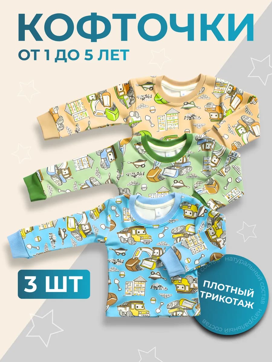 Кофточки детские хлопок для мальчика набор 3 шт