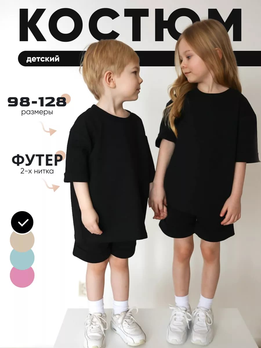 Костюм детский летний футболка с шортами