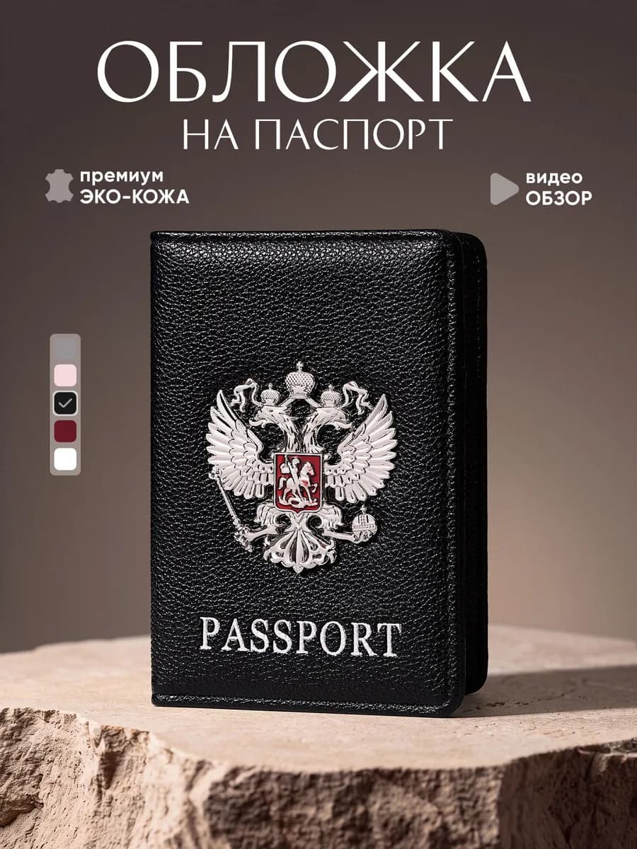 Обложка на паспорт картхолдер для документов