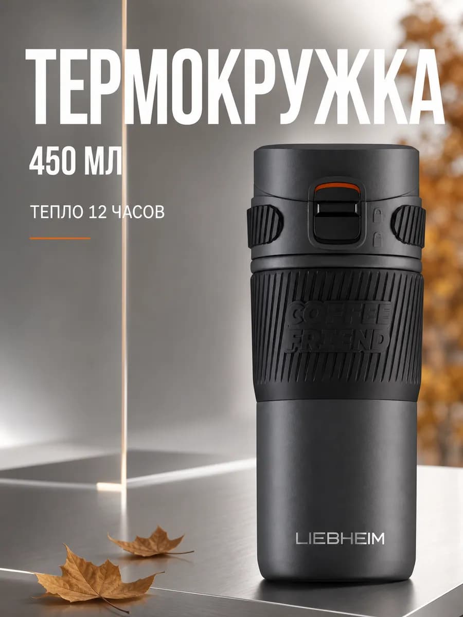 Термокружка
