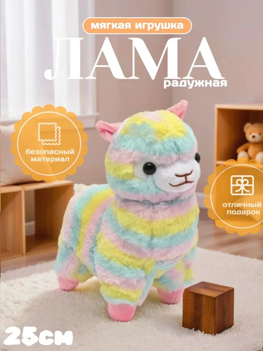 Мягкая игрушка обнимашка Лама 25 см