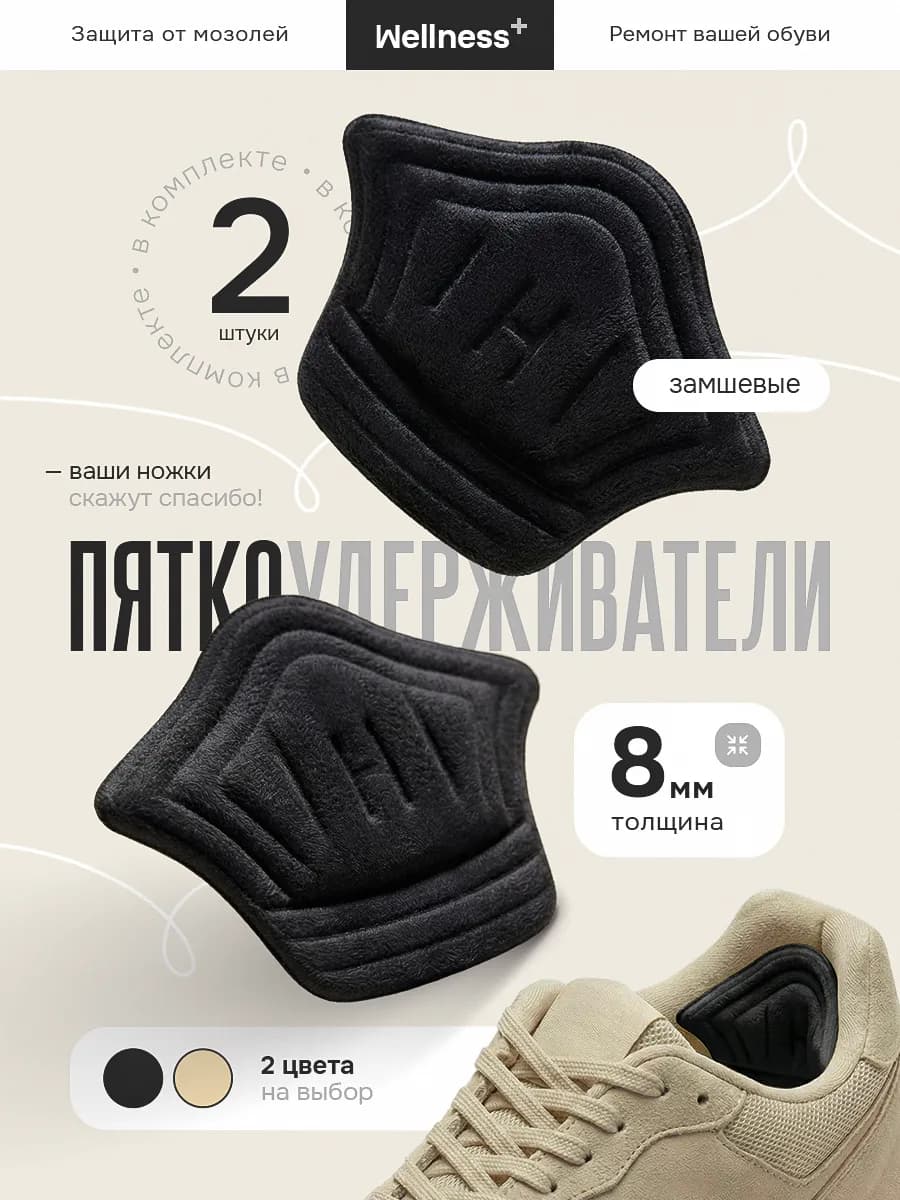 Пяткоудерживатели для обуви, 2шт
