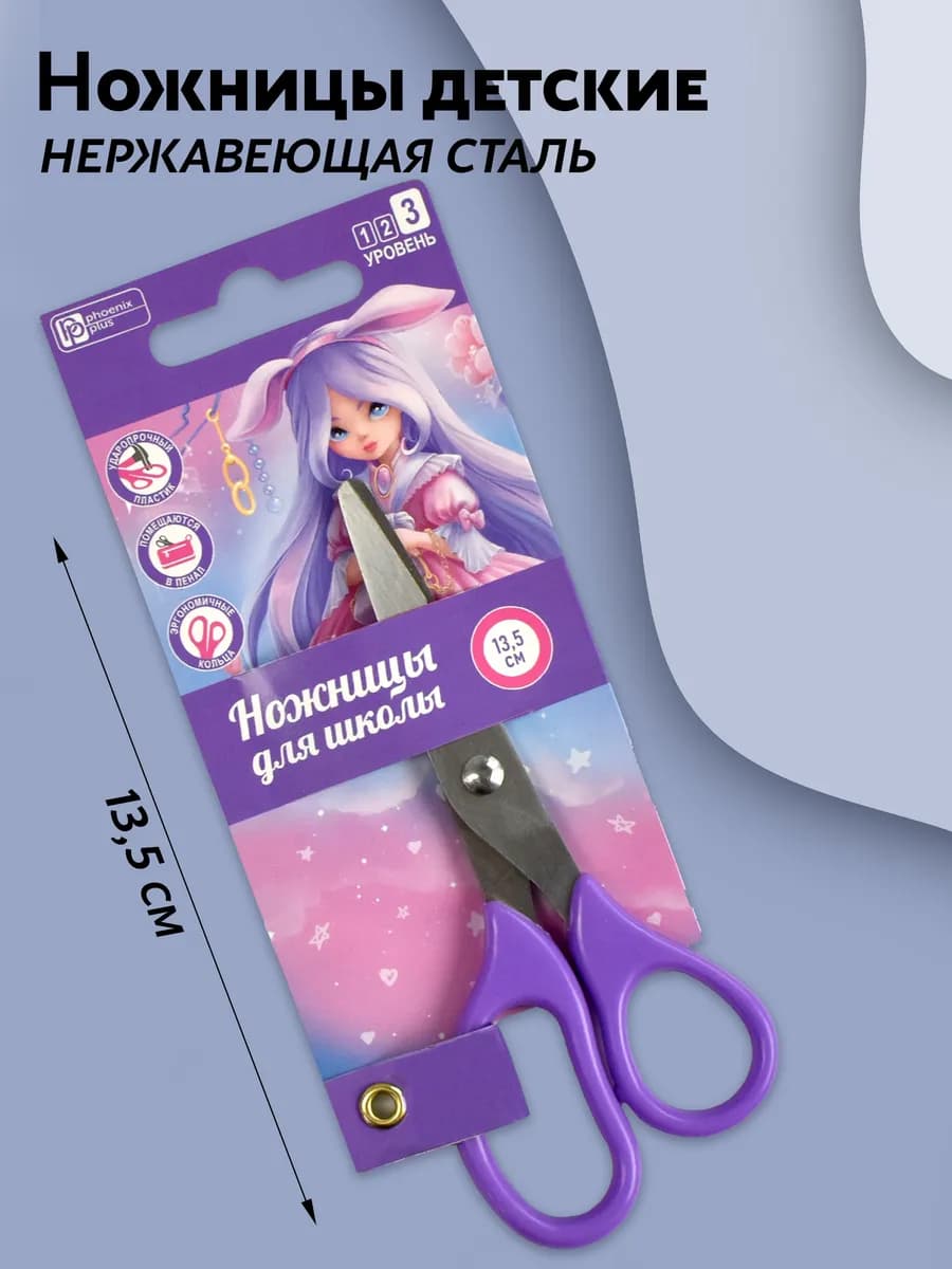 Ножницы канцелярские для школы 13,5 закругленные