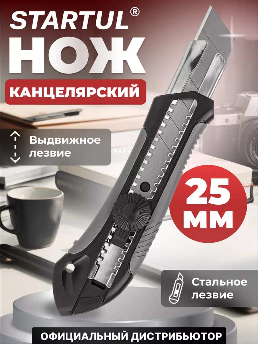 Канцелярский нож строительный 25мм