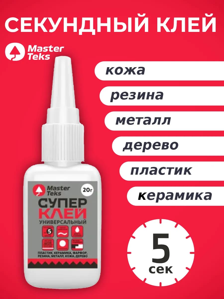Супер клей секундный цианоакрилатный прозрачный 20 гр 1 шт