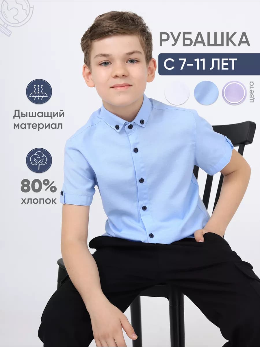 Рубашка с коротким рукавом хлопок подростковая