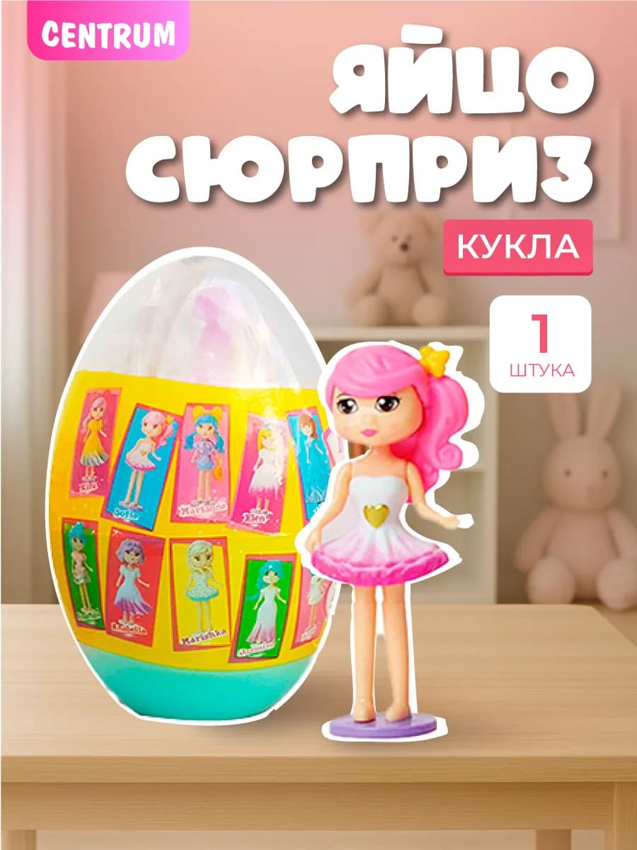 Кукла мини принцесса игрушка в яйце на выпускной