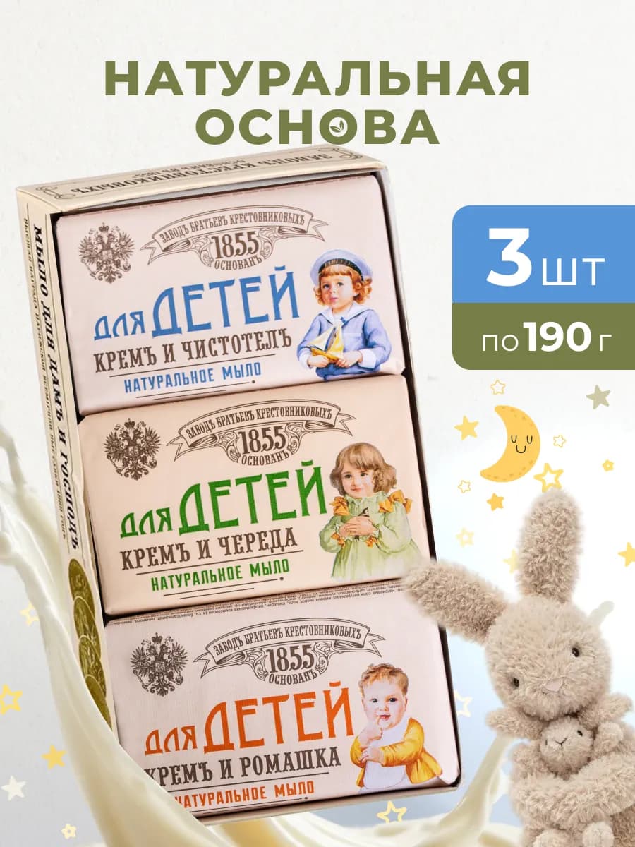 Мыло твердое туалетное ароматное детское набор