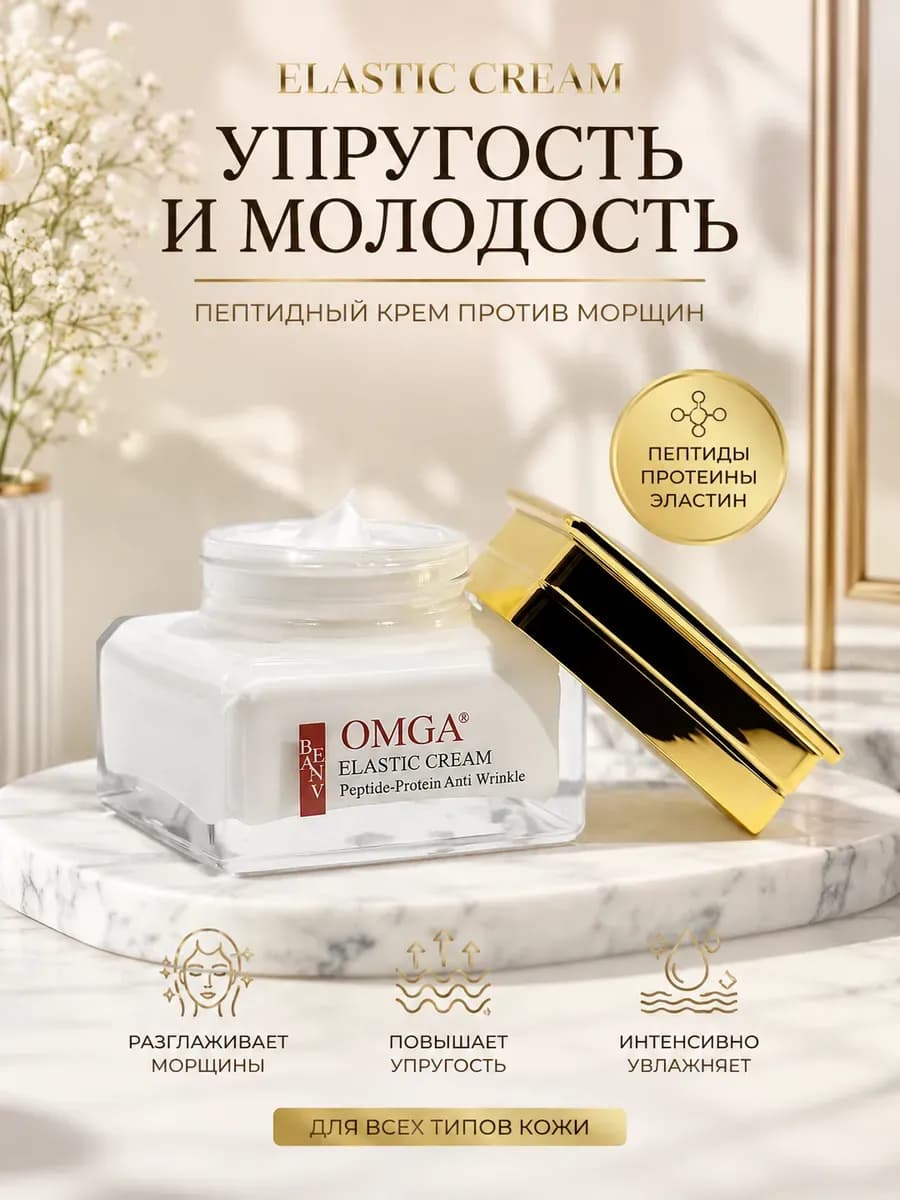 Антивозрастной полипептидный крем для лица
