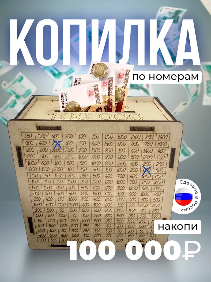 Копилка деревянная для денег