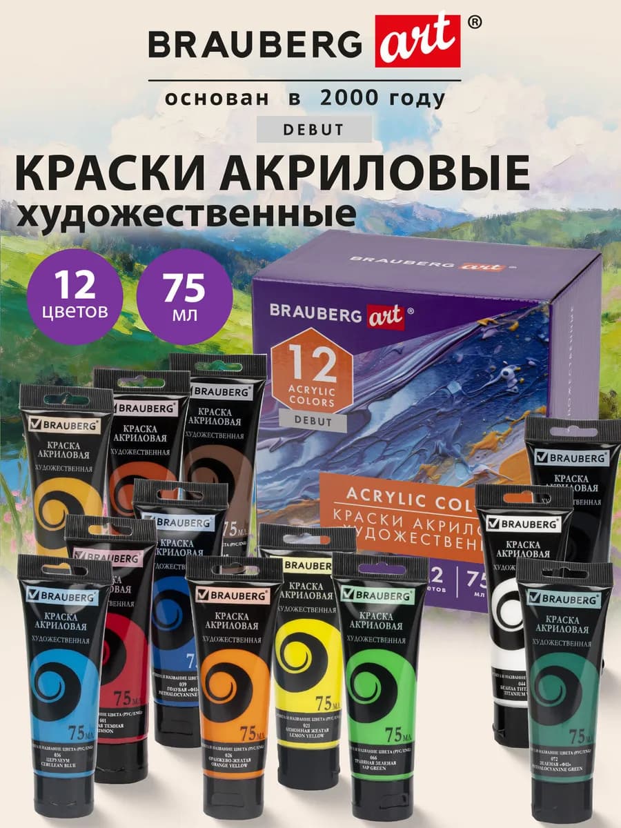 Акриловые краски набор художественные в тюбиках 12 цв акрил