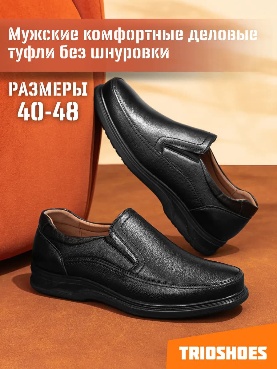 Туфли на подошве классические демисезонные лоферы 40-48