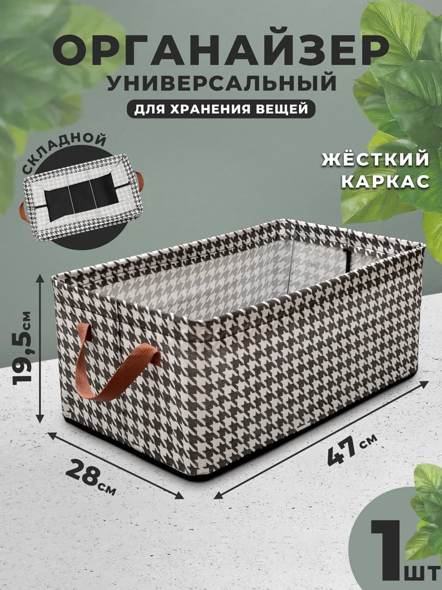 Короб для хранения вещей с каркасом тканевый