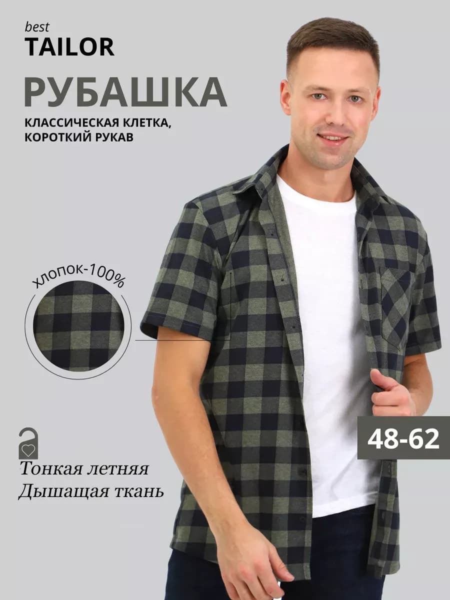Рубашка летняя в клетку с коротким рукавом