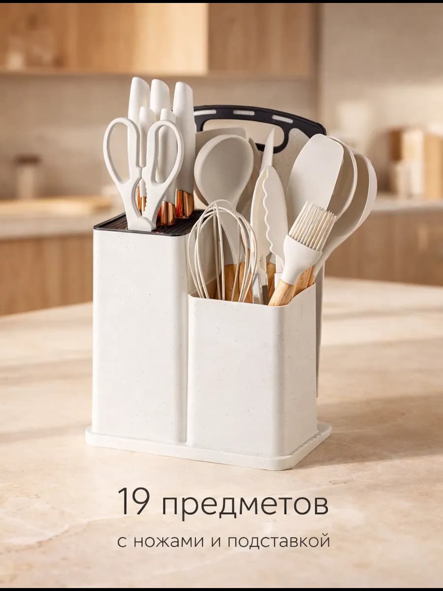Набор кухонных принадлежностей с ножами