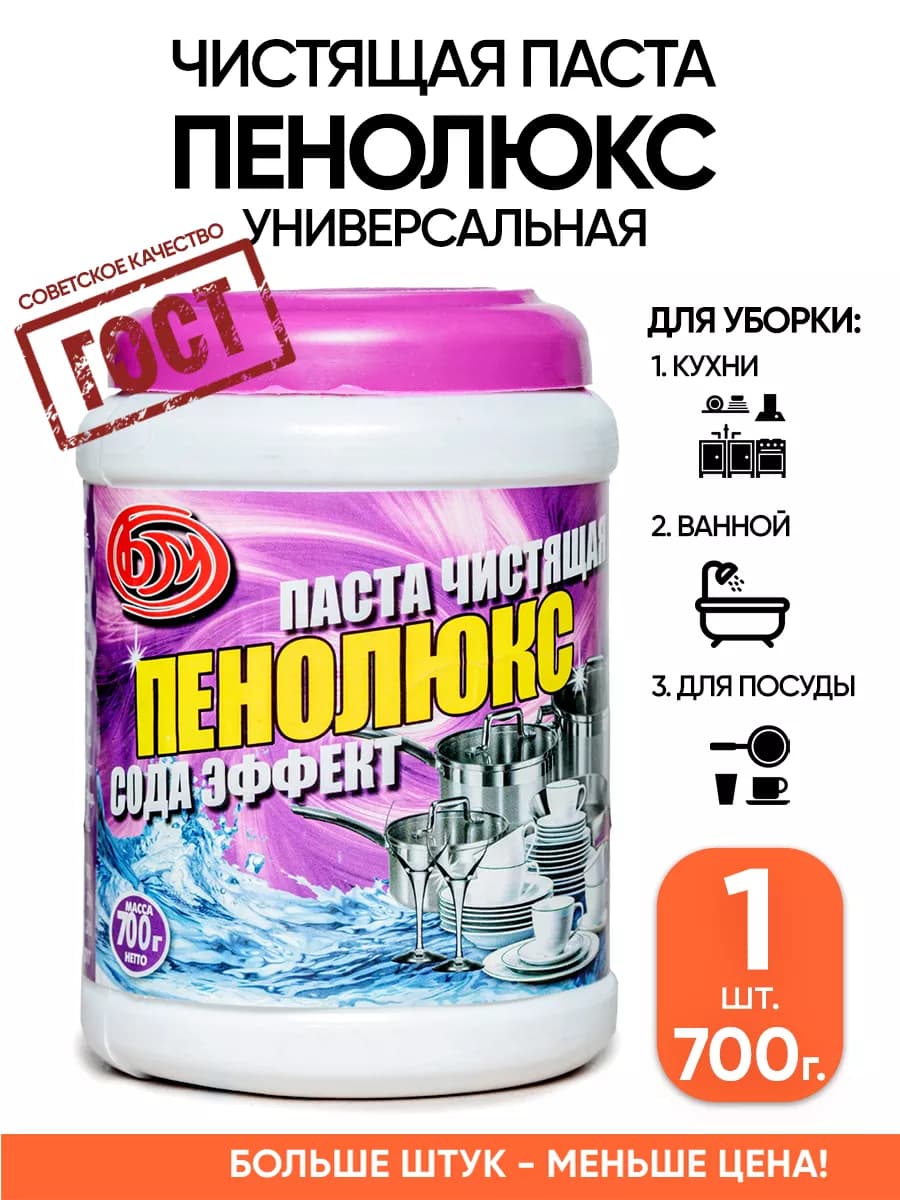 Чистящая паста универсальная для посуды