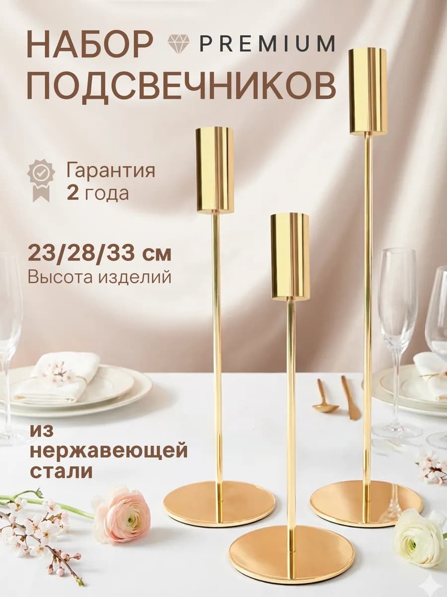 Подсвечники для свечей комплект золотой металлический
