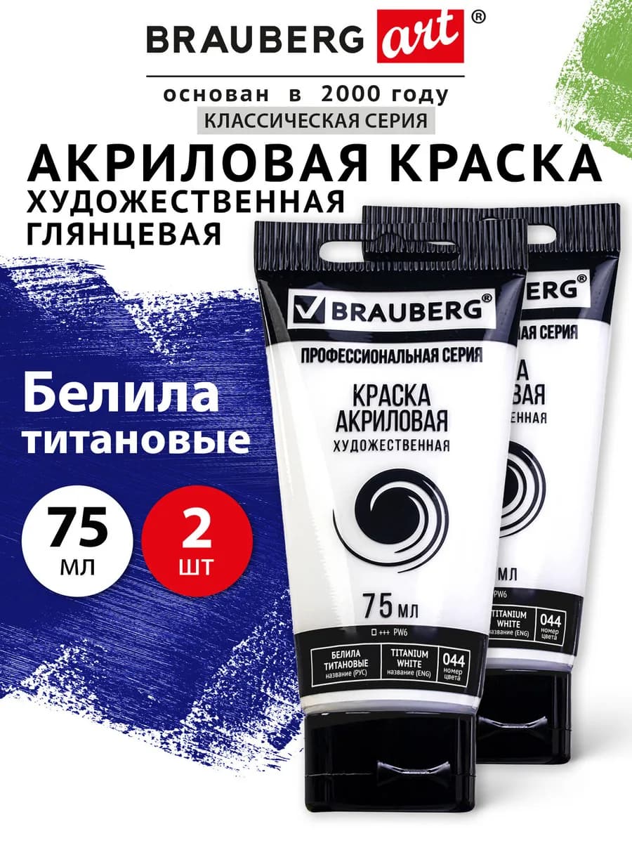 Акриловые краски набор художественные белые 2 шт в тюбиках
