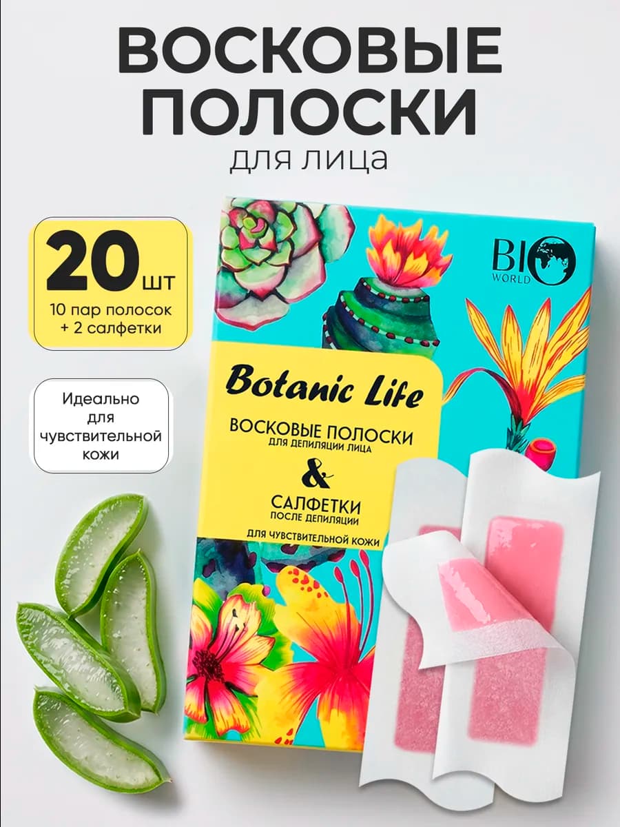Восковые полоски для депиляции лица 20 штук