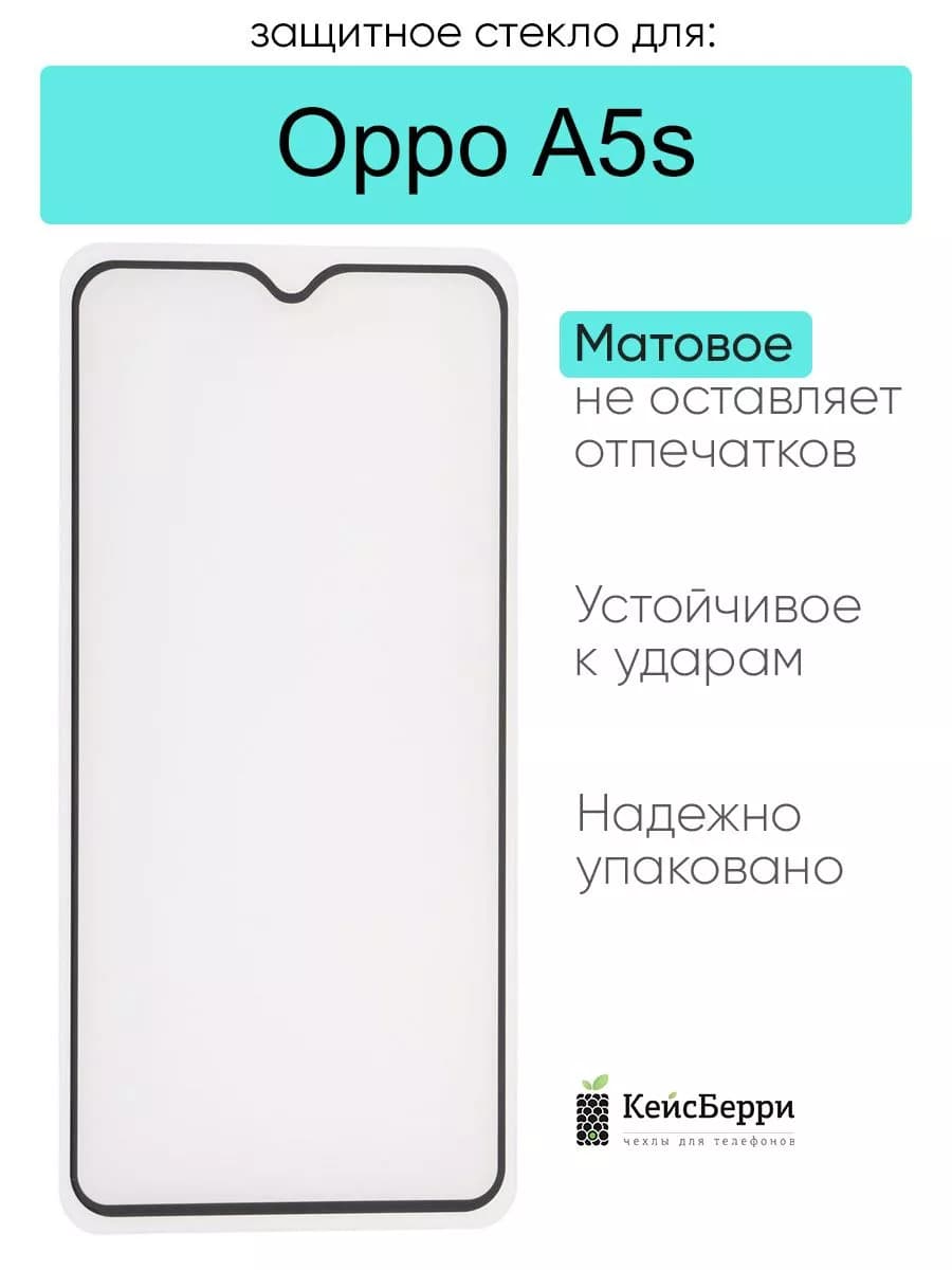 Защитное стекло для A5s