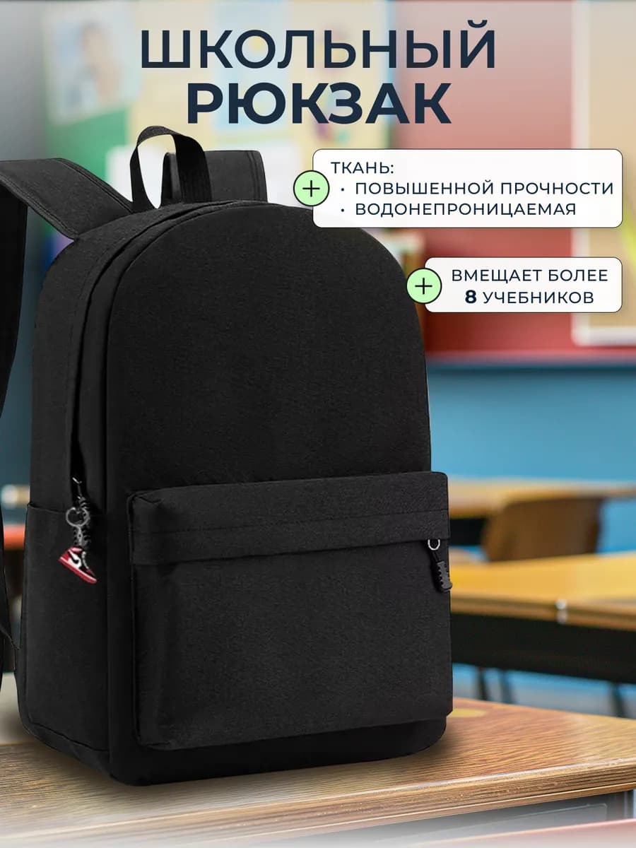 Рюкзак школьный для подростка городской