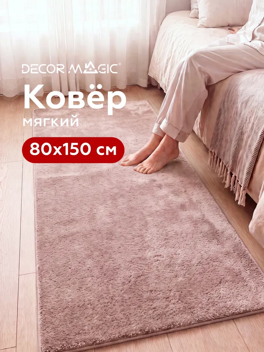 Коврик прикроватный в спальню 80х150 LANGORIA ROSE