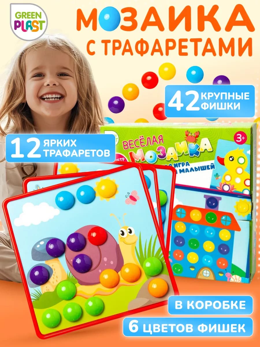 Мозаика детская крупная развивающие игрушки для малышей