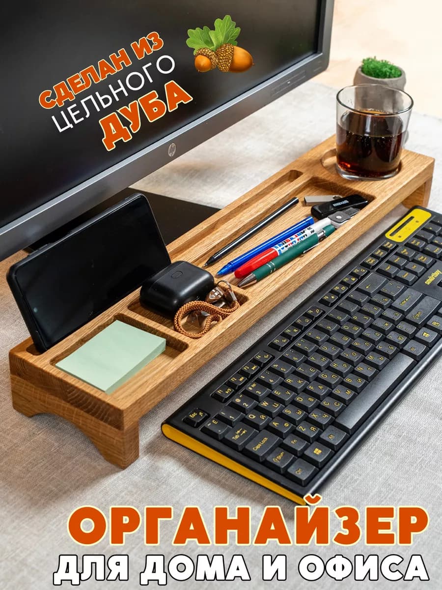 Органайзер настольный офисный