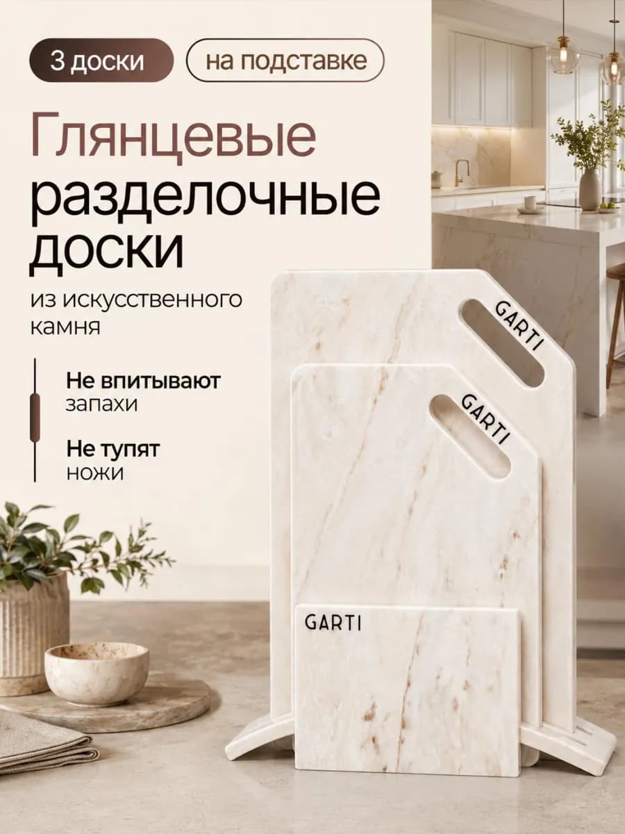 Разделочные доски каменные, набор 3 шт